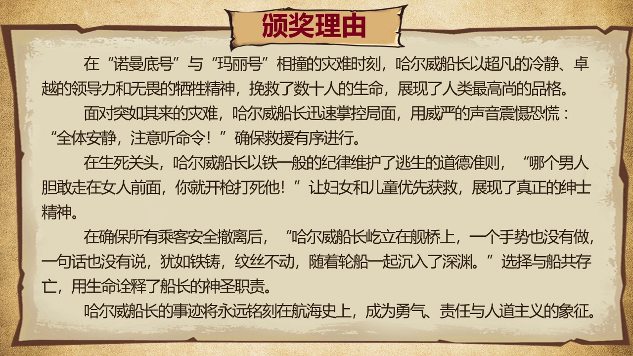 《“诺曼底号”遇难记》第51页预览图