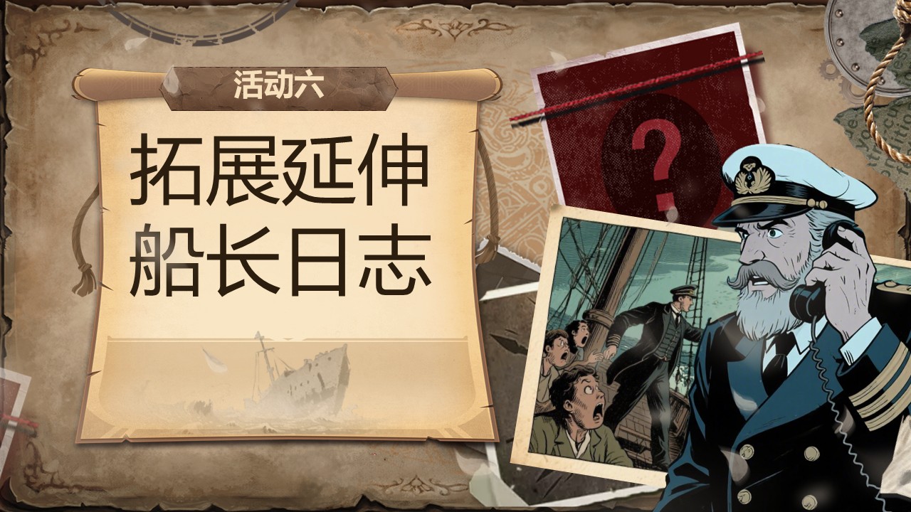《“诺曼底号”遇难记》第52页预览图