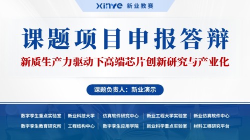课题申报(新质生产力-蓝色)