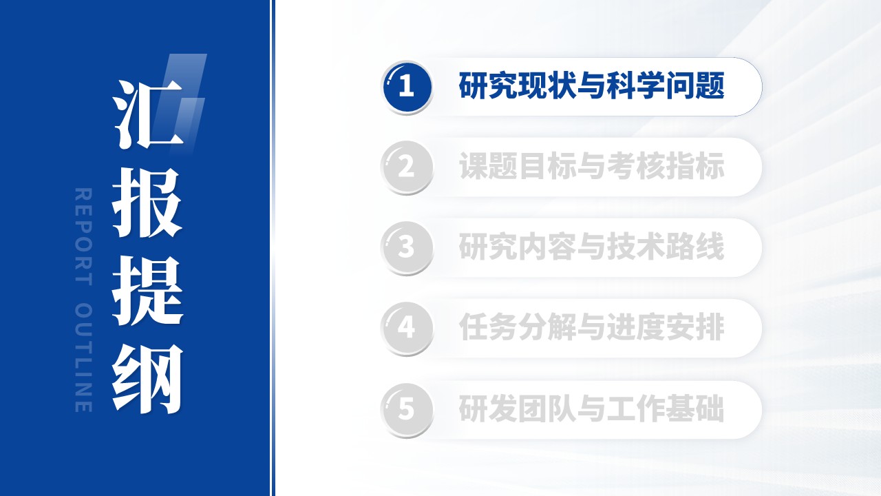 课题申报（新质生产力-蓝色）第2页预览图