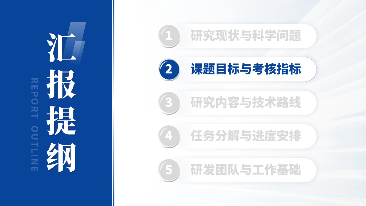 课题申报（新质生产力-蓝色）第5页预览图