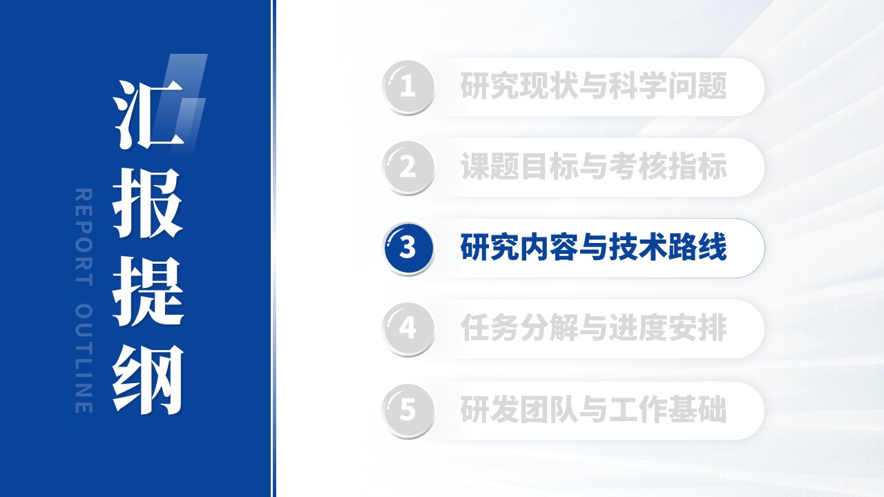 课题申报（新质生产力-蓝色）第7页预览图