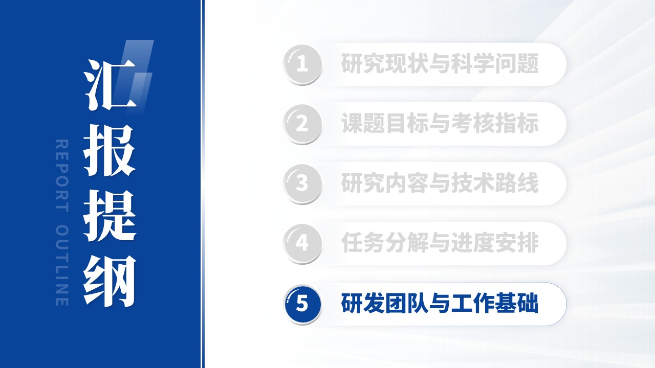 课题申报（新质生产力-蓝色）第15页预览图