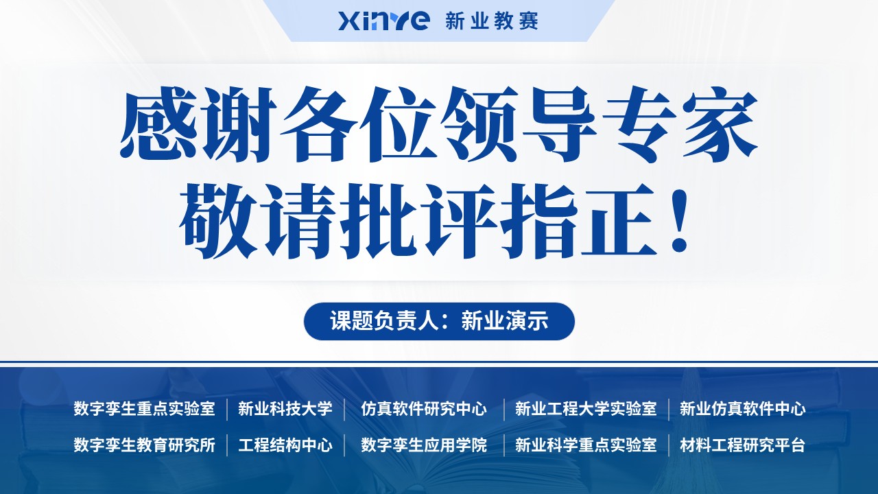 课题申报（新质生产力-蓝色）第18页预览图
