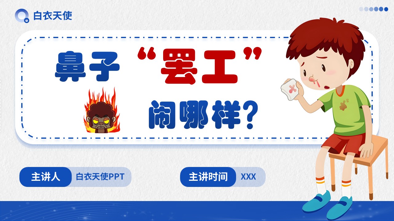 29-鼻出血健康宣教