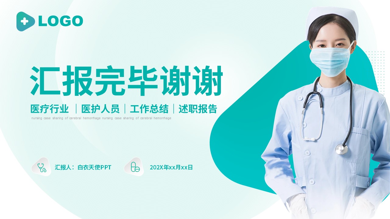 65-脑出血的护理个案分享第16页预览