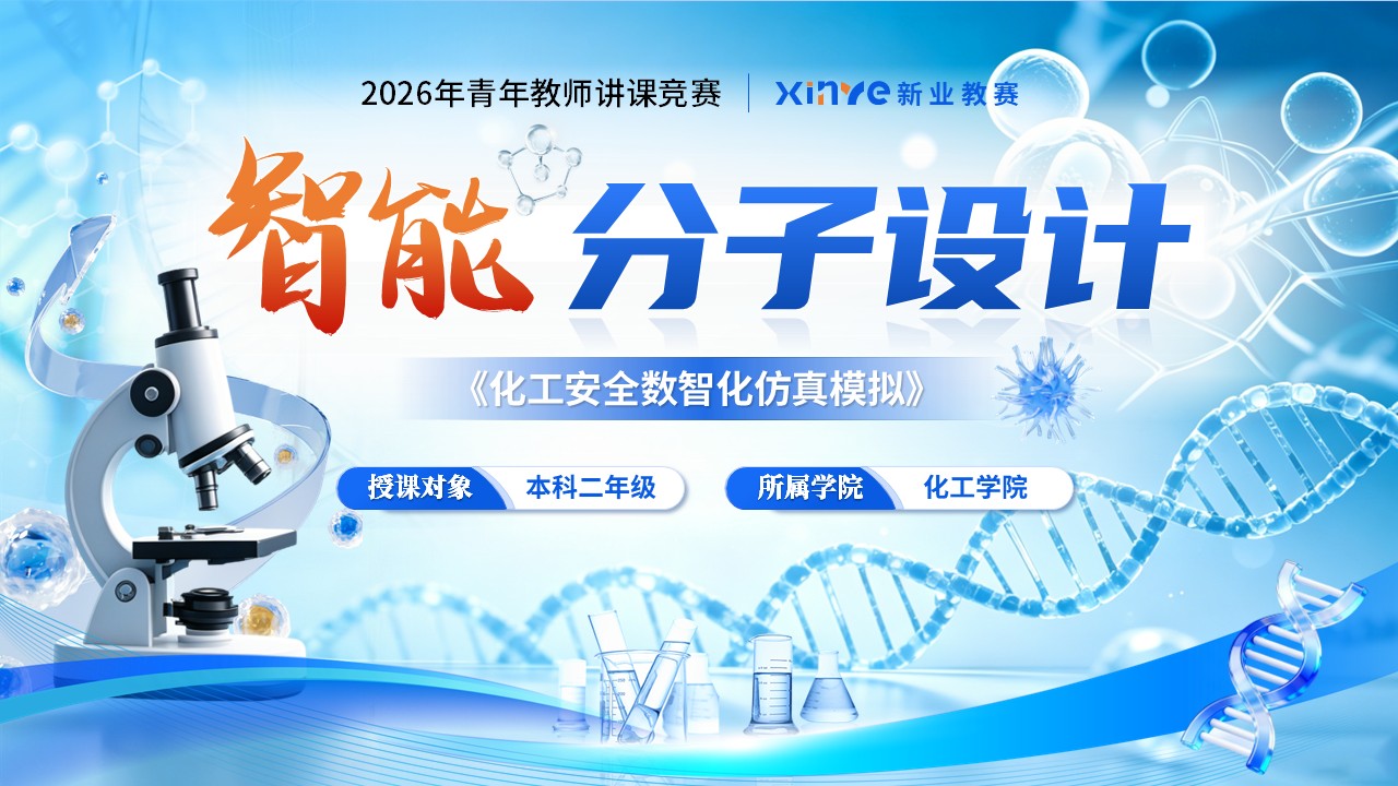 《智能分子设计》青教赛pptx