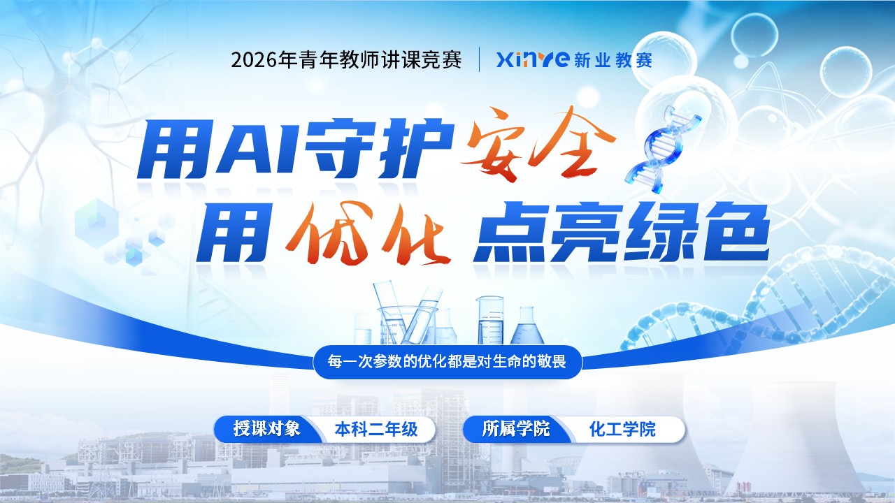 《智能分子设计》青教赛pptx第12页预览图