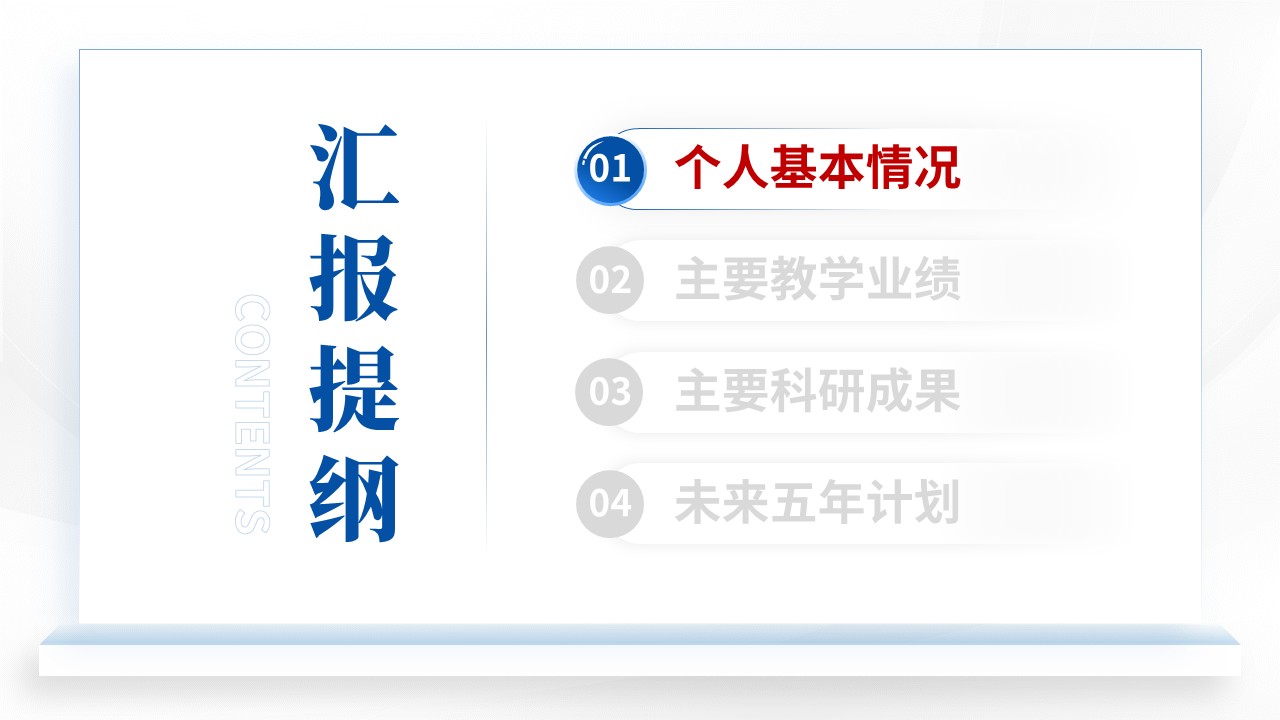 副教授职称答辩（高熵合金-蓝色）第2页预览图