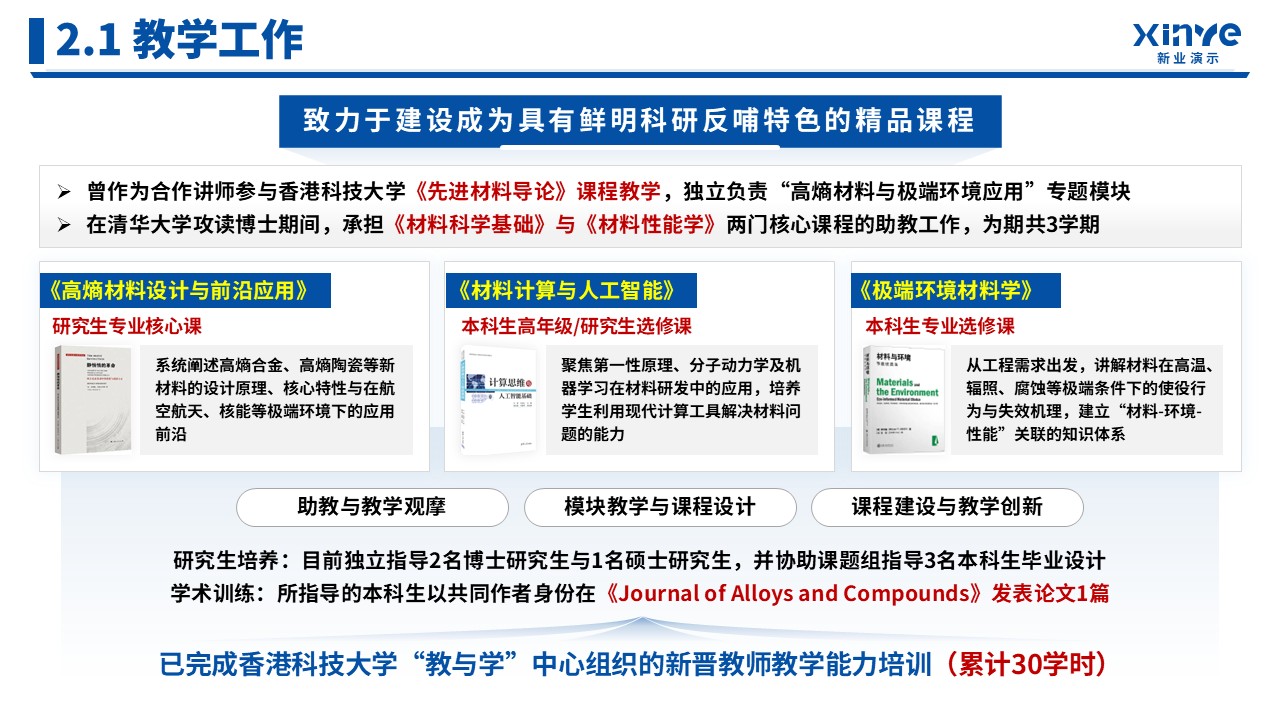 副教授职称答辩（高熵合金-蓝色）第7页预览图