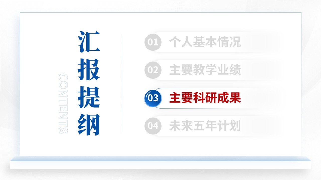 副教授职称答辩（高熵合金-蓝色）第9页预览图