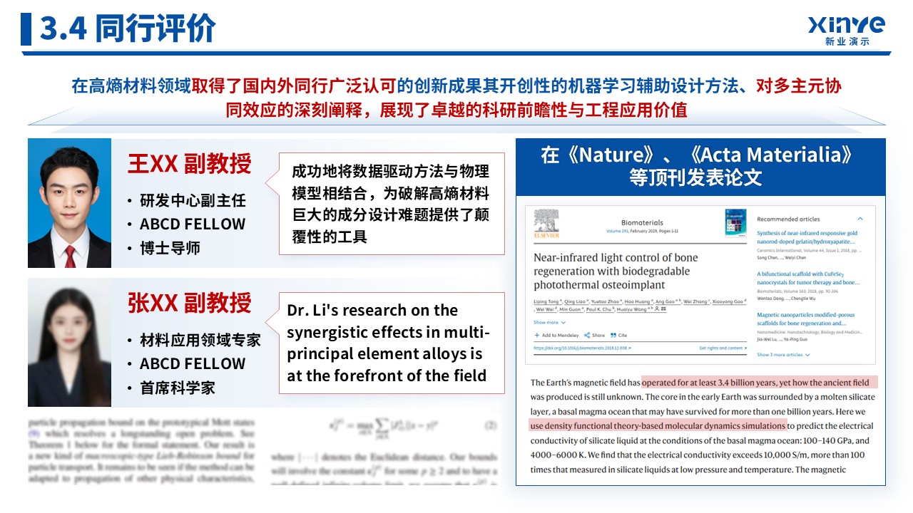副教授职称答辩（高熵合金-蓝色）第13页预览图