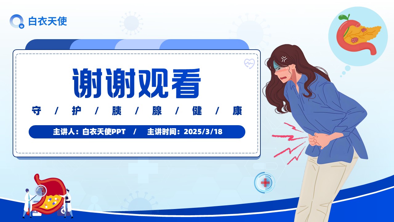 18-急性胰腺炎健康宣教第10页预览