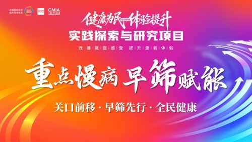 333期-擂台赛-重点慢病早筛赋能,筑牢全民健康防线