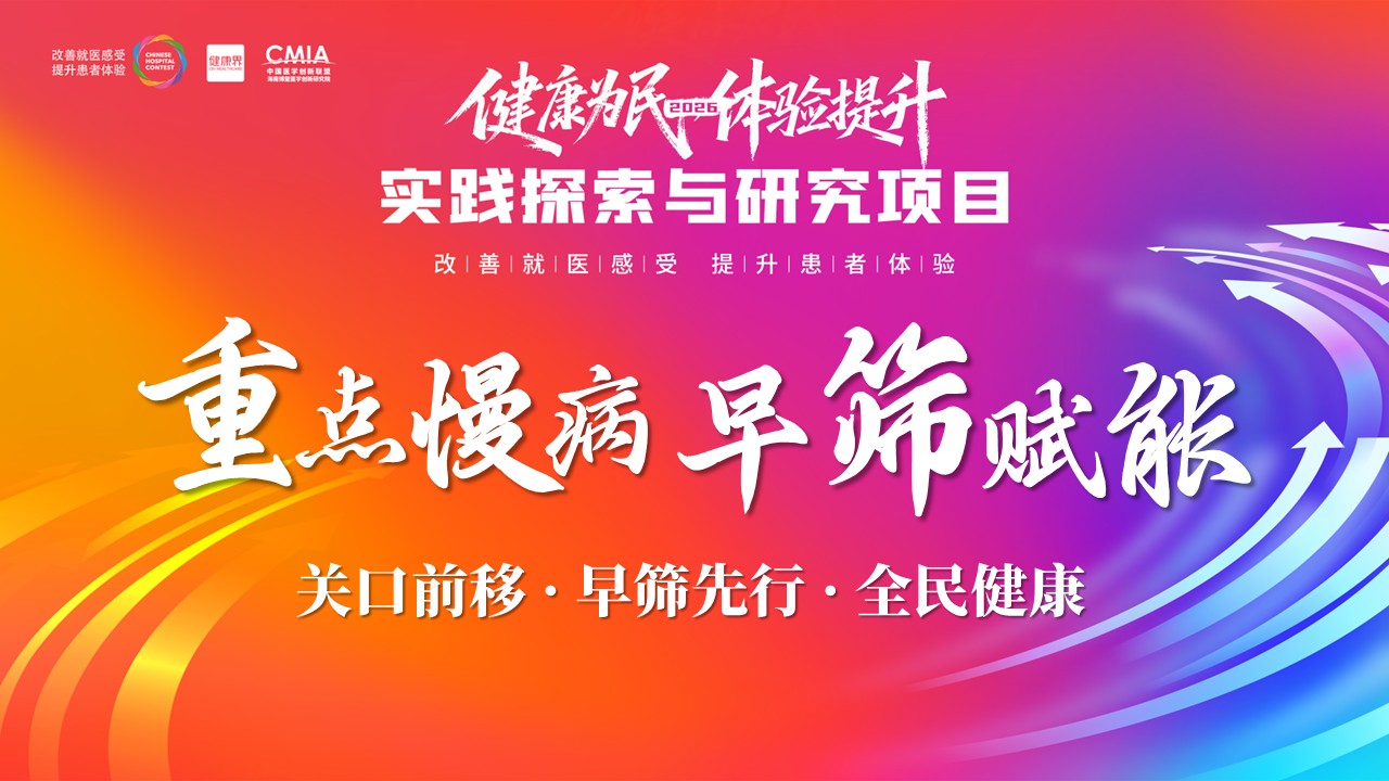 333期-擂台赛-重点慢病早筛赋能，筑牢全民健康防线第18页预览