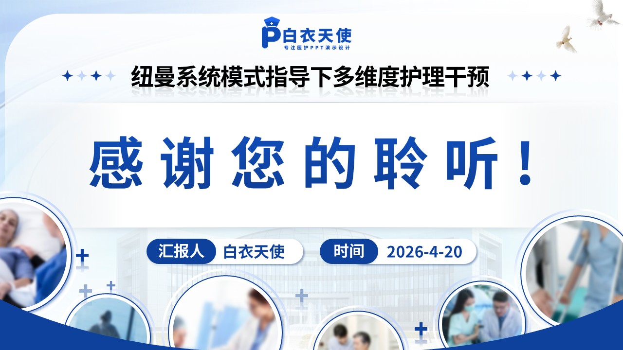 317期-护理个案-纽曼系统模式下1例甲亢危象合并脓毒症休克患者的护理个案第18页预览