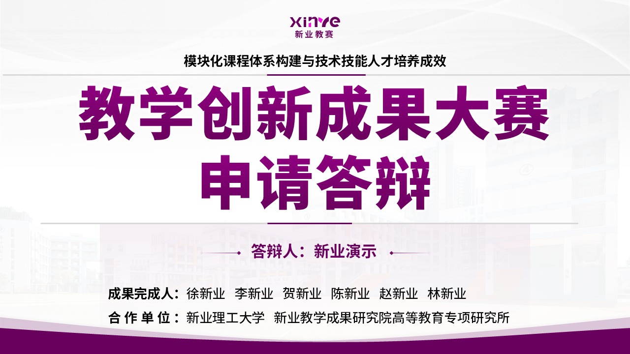 教学成果奖(课程体系构建与技能人才培养-紫色)