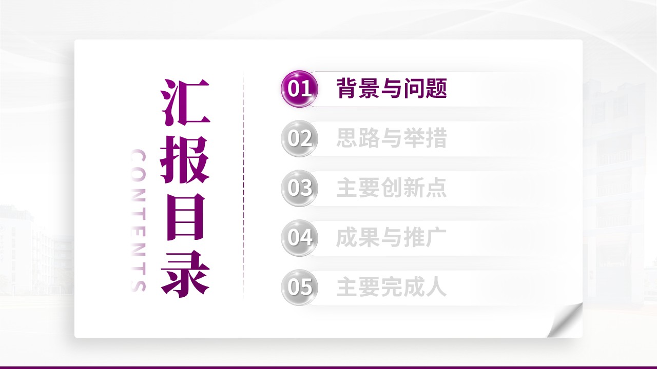 教学成果奖(课程体系构建与技能人才培养-紫色)第2页预览图