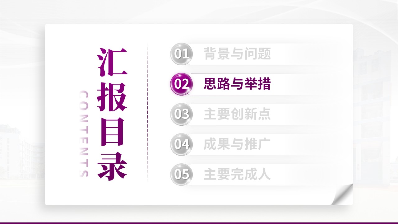 教学成果奖(课程体系构建与技能人才培养-紫色)第5页预览图
