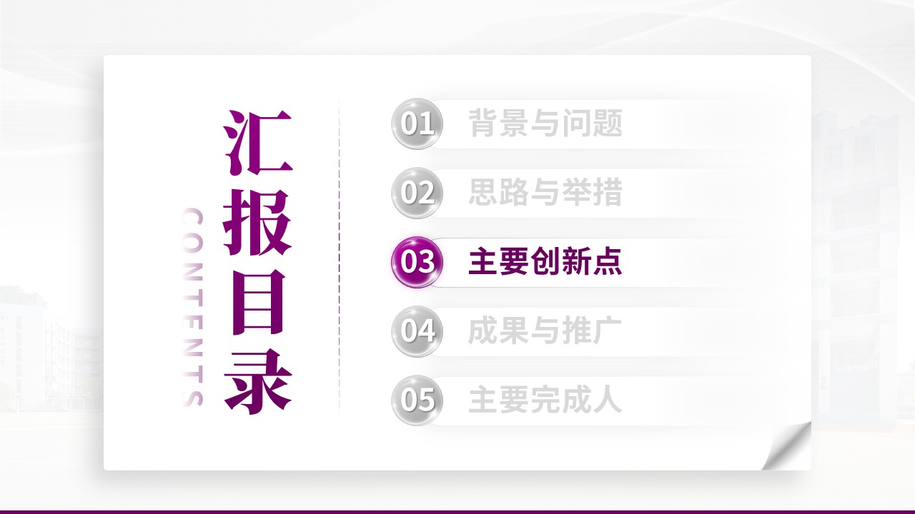 教学成果奖(课程体系构建与技能人才培养-紫色)第9页预览图
