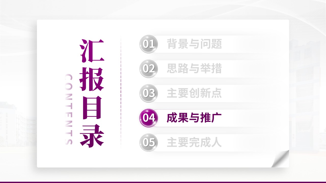 教学成果奖(课程体系构建与技能人才培养-紫色)第11页预览图