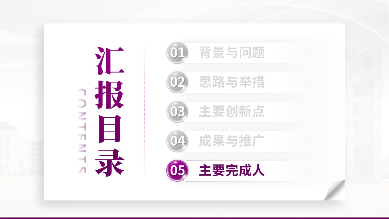 教学成果奖(课程体系构建与技能人才培养-紫色)第15页预览图