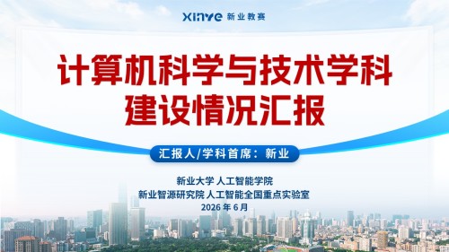 重点学科建设(人工智能-蓝色)