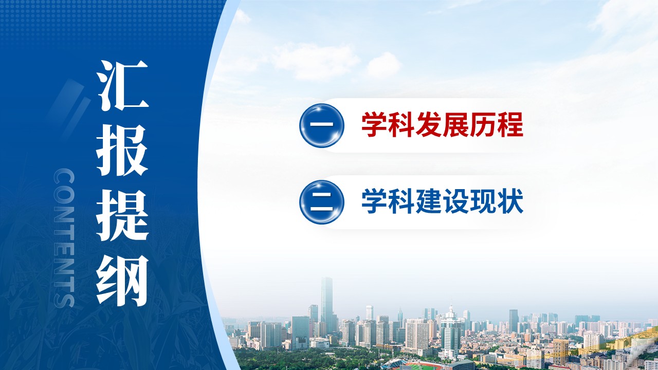 重点学科建设（人工智能-蓝色）第2页预览图