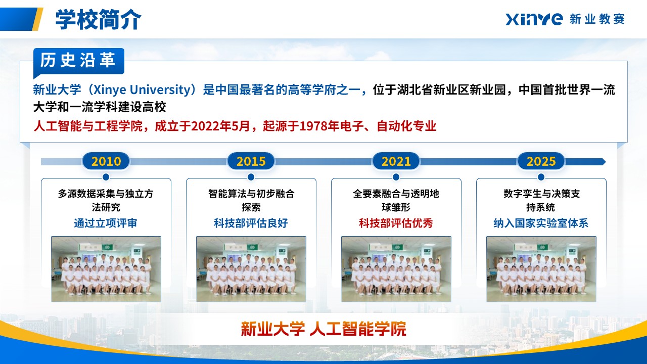 重点学科建设（人工智能-蓝色）第3页预览图