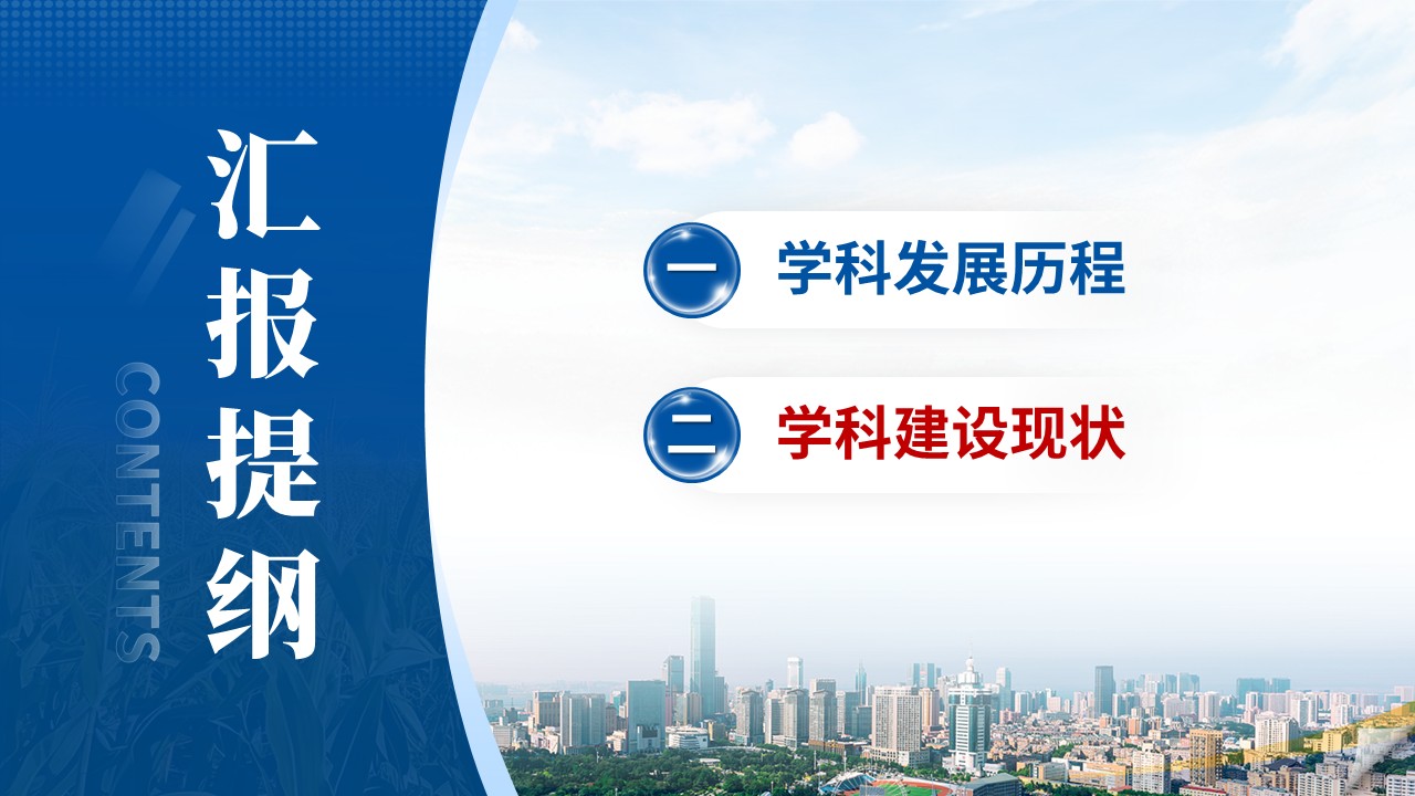 重点学科建设（人工智能-蓝色）第6页预览图