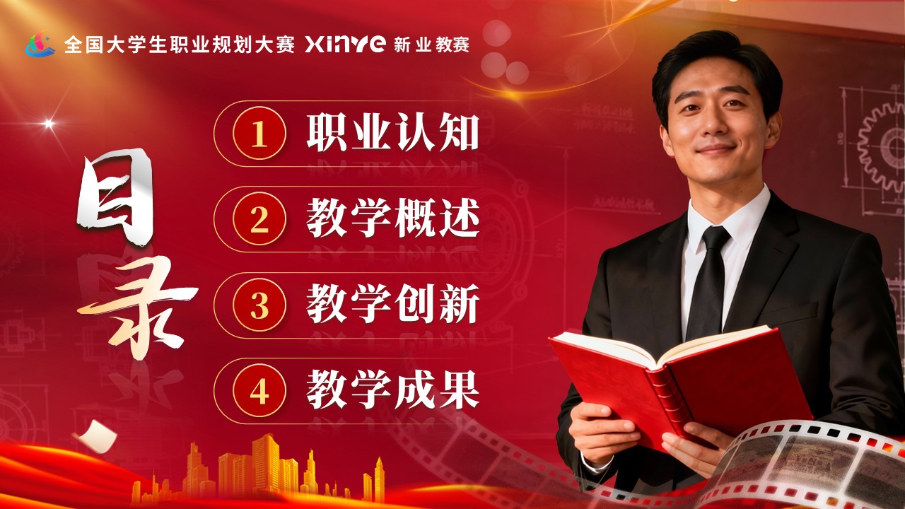 《以赛促教，思政育人》教师赛道职规赛第2页预览图