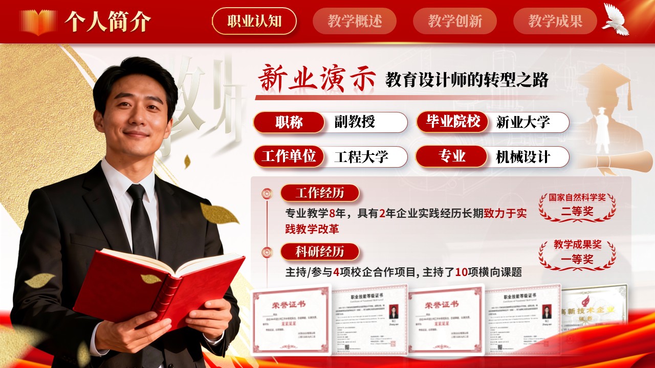 《以赛促教，思政育人》教师赛道职规赛第3页预览图