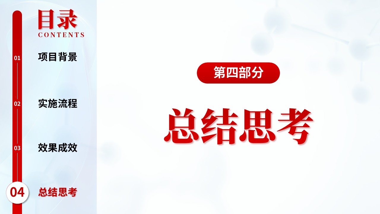 293期-护理质量改进项目-基于六西格玛优化慢性盆腔炎患者治疗护理措施第12页预览