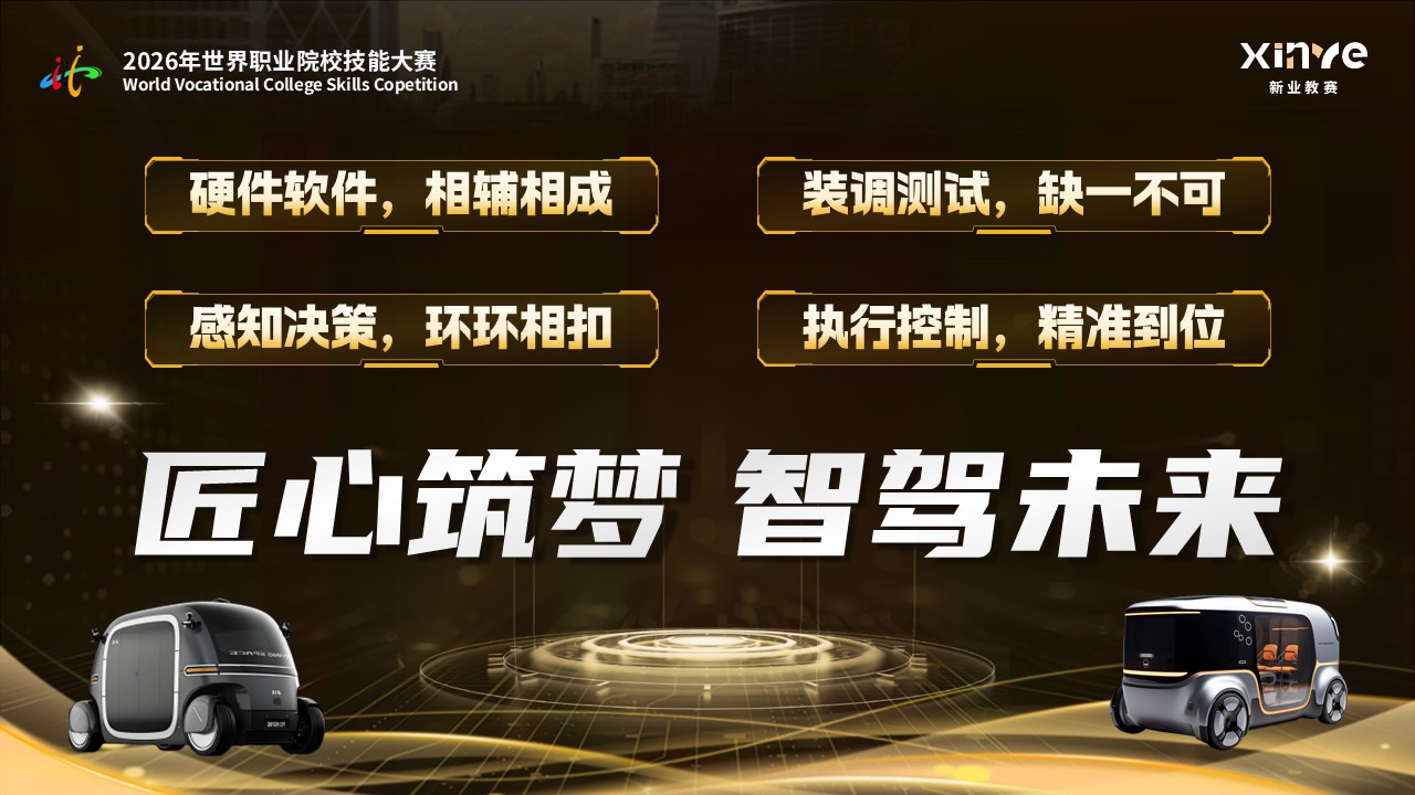 《智能摆渡》世界技能大赛第12页预览图