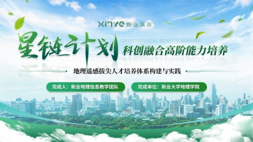教学成果奖(地理遥感)