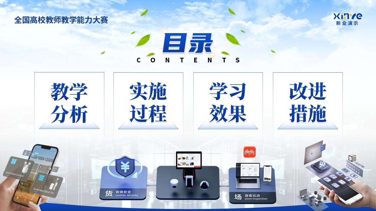 《匠心赋能计算 思维驱动编程》教学能力大赛第2页预览图