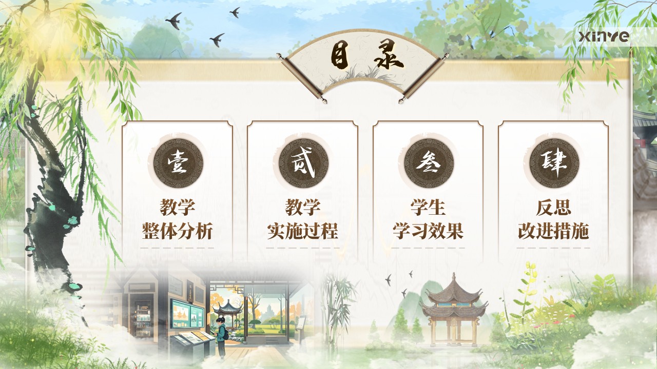 《“智”绘园林》教学创新大赛（动画版）第2页预览图