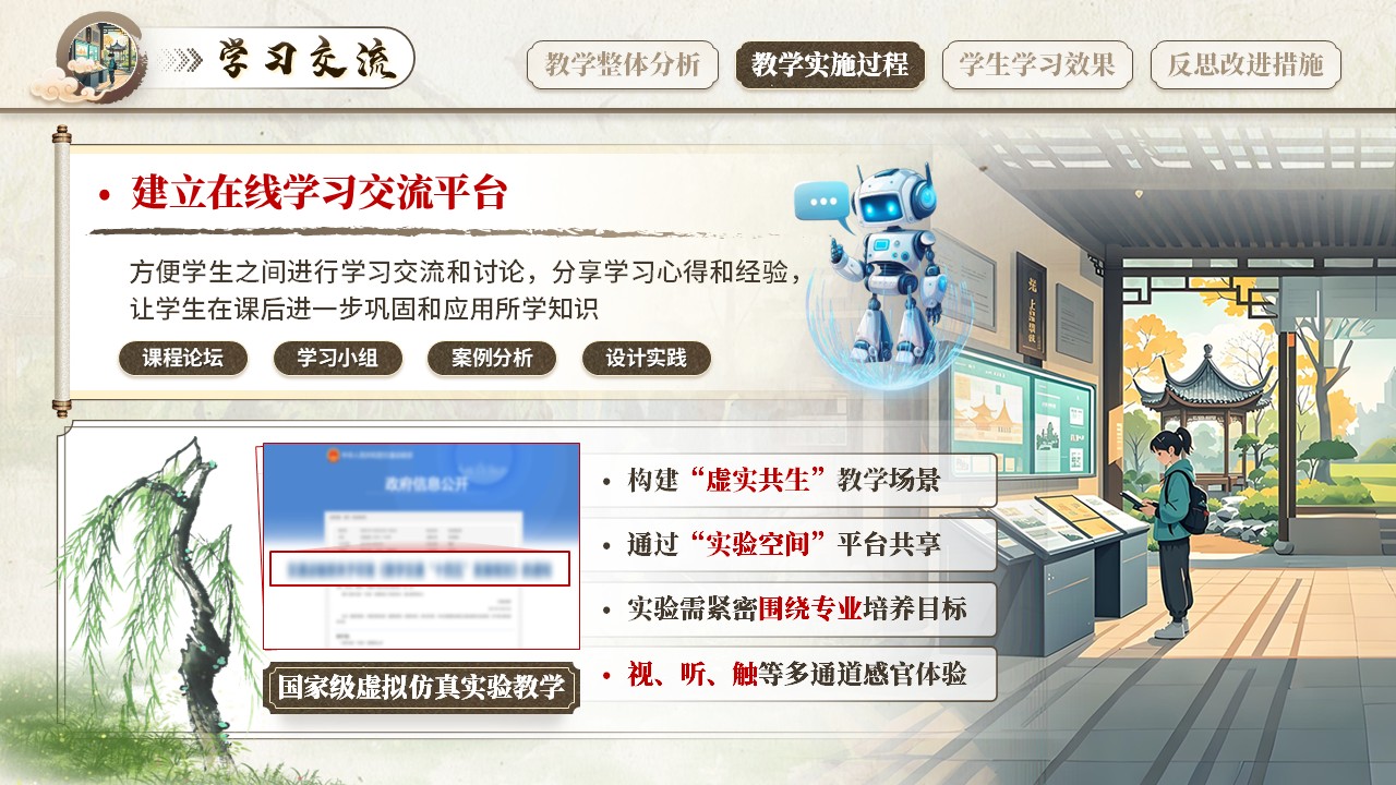 《“智”绘园林》教学创新大赛（动画版）第6页预览图