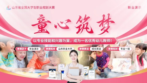 《童心筑梦》大学生职业规划大赛(动画版)