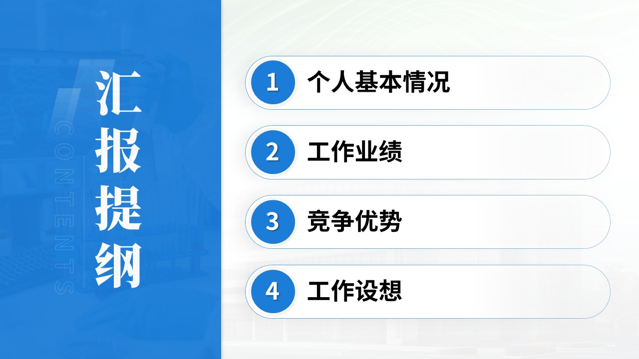 039期-护士长述职答辩（淡蓝色）第2页预览