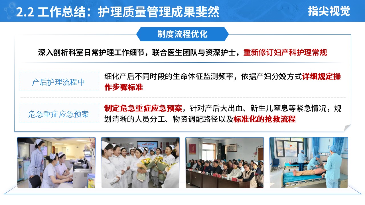 039期-护士长述职答辩（淡蓝色）第6页预览