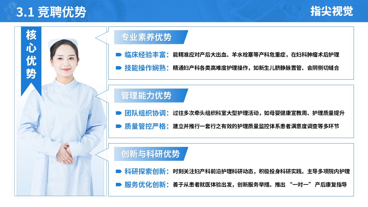 039期-护士长述职答辩（淡蓝色）第9页预览