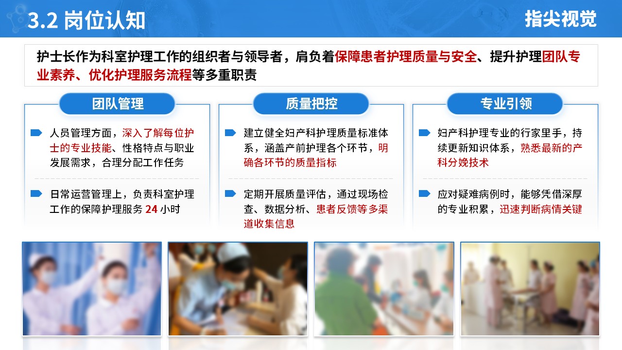 039期-护士长述职答辩（淡蓝色）第10页预览