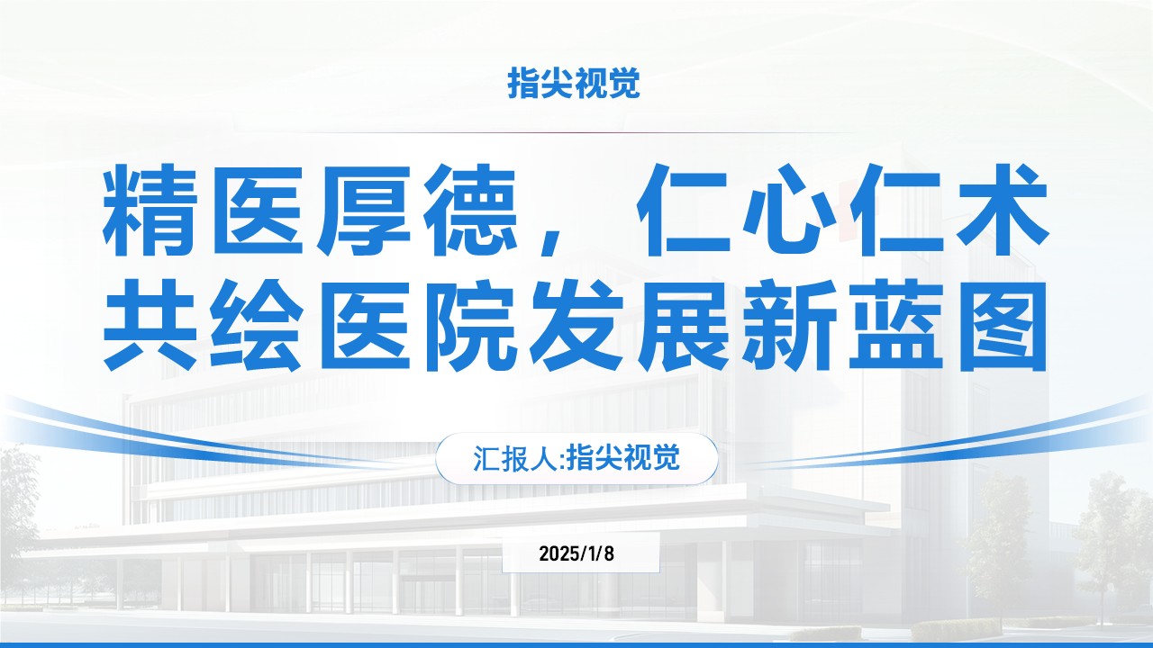 039期-护士长述职答辩（淡蓝色）第12页预览