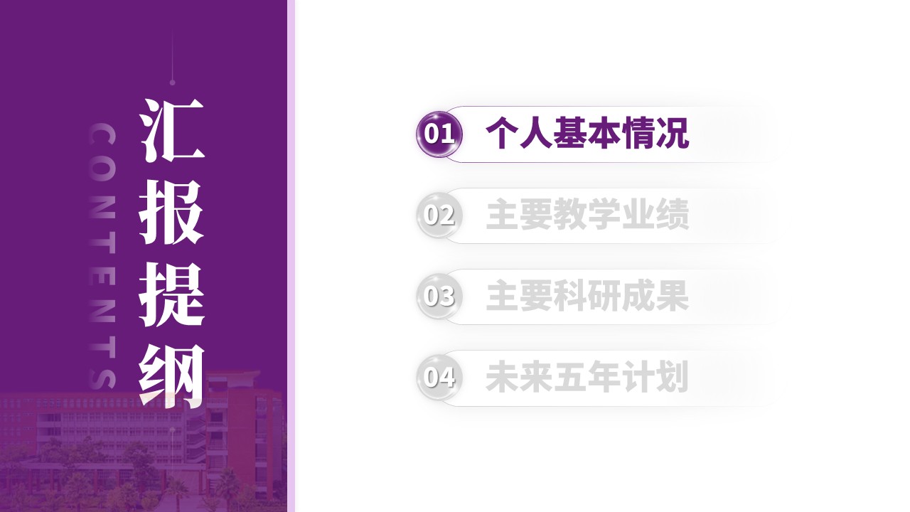 中级职称答辩（医学院方向-紫色）第2页预览图