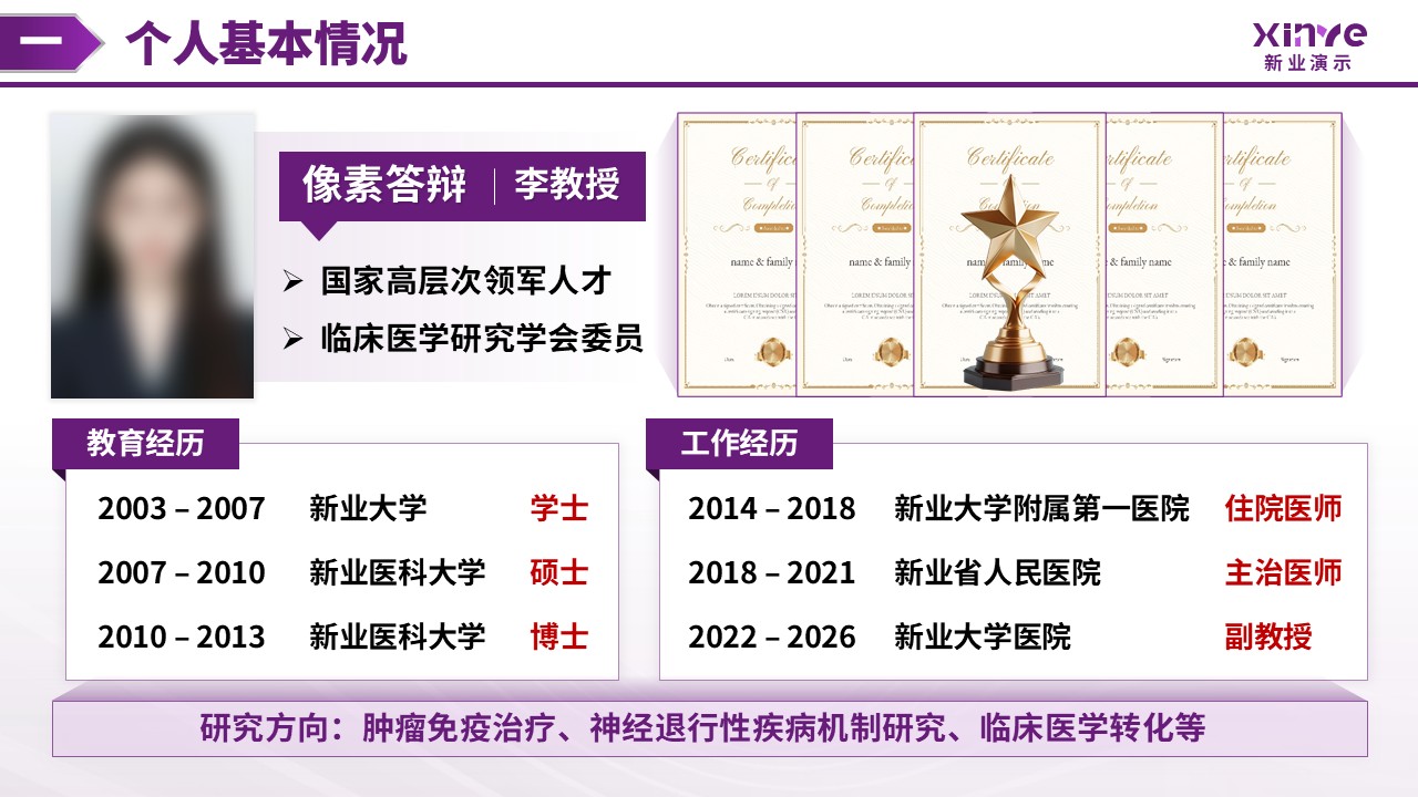 中级职称答辩（医学院方向-紫色）第3页预览图