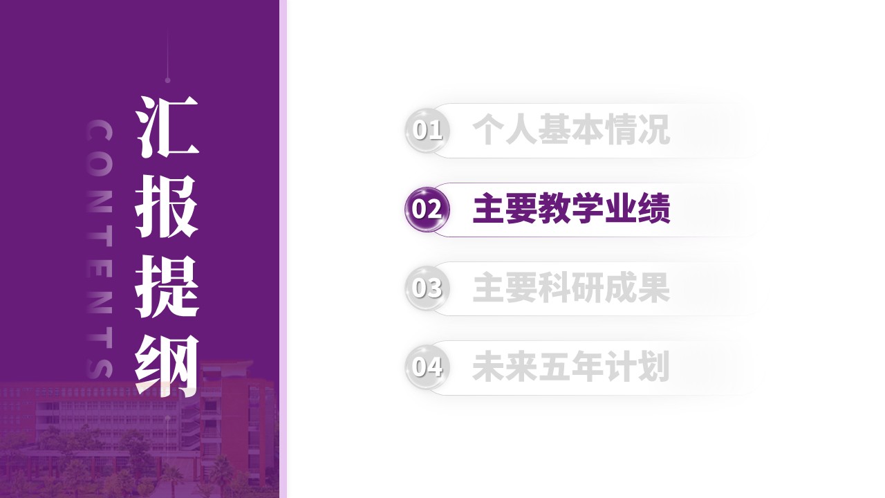 中级职称答辩（医学院方向-紫色）第6页预览图