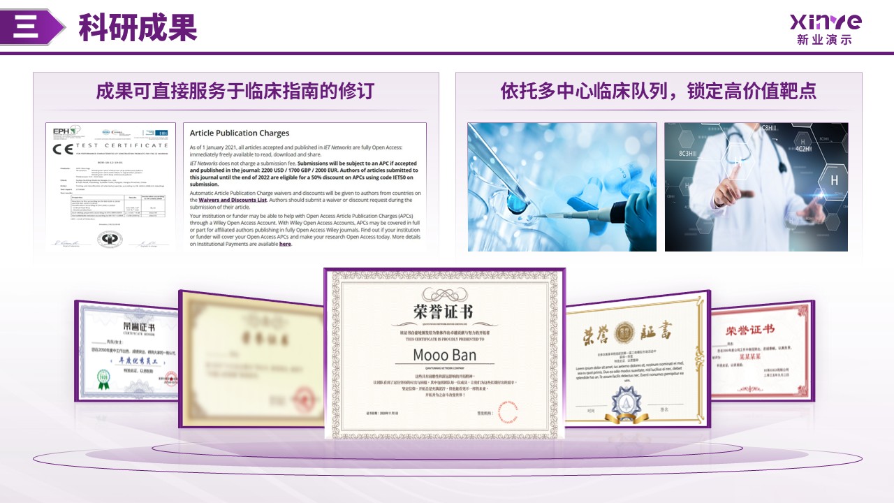 中级职称答辩（医学院方向-紫色）第12页预览图