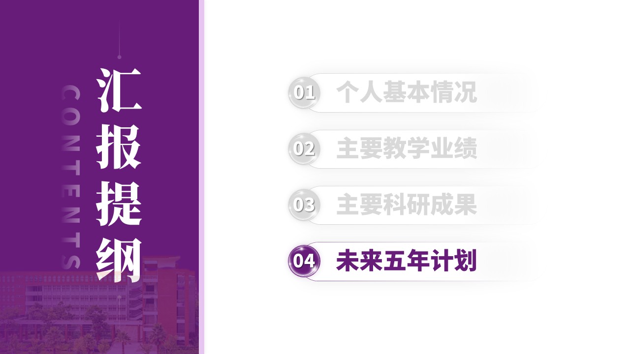中级职称答辩（医学院方向-紫色）第14页预览图