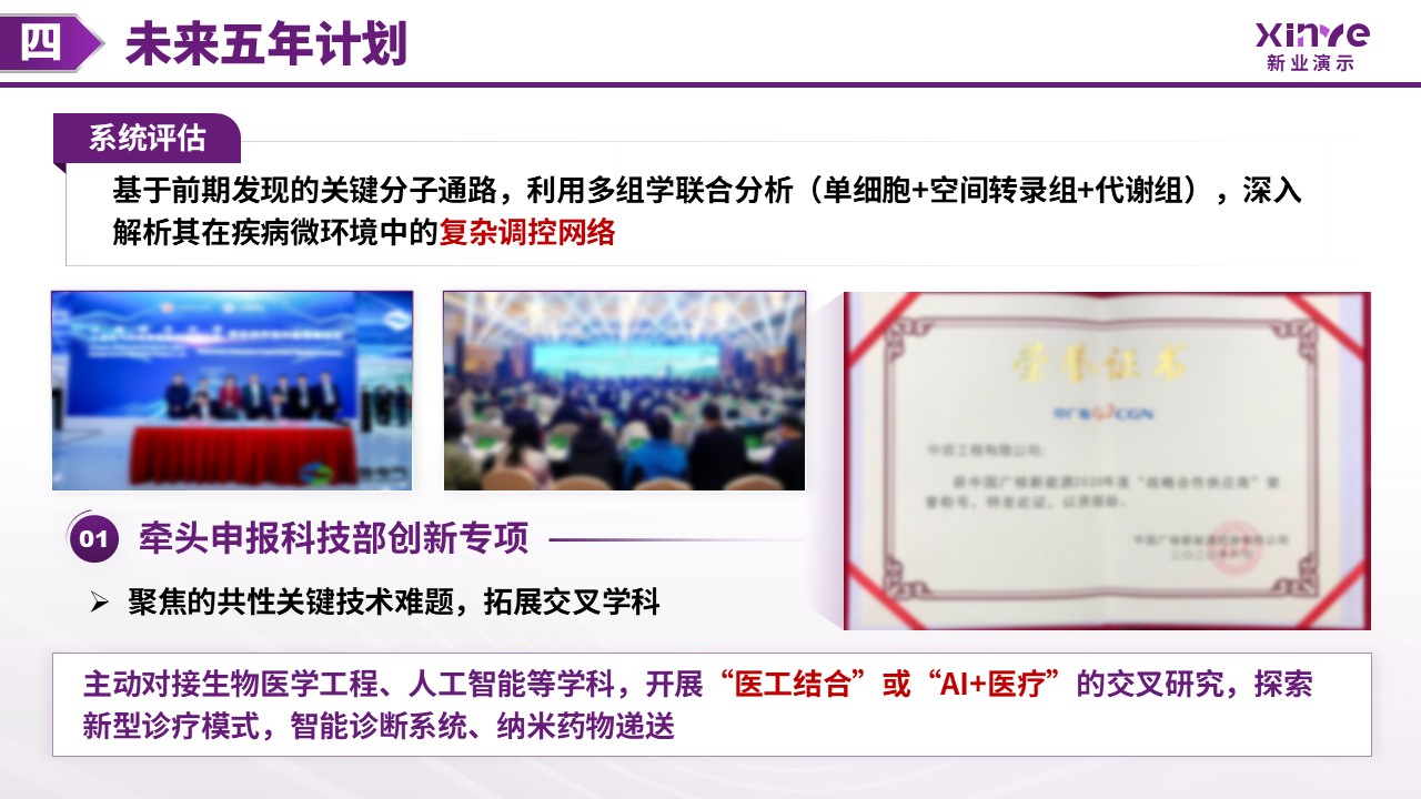 中级职称答辩（医学院方向-紫色）第15页预览图